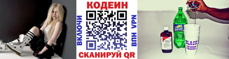 Купить  Катав-Ивановск  Codein напиток Lean (лин) 